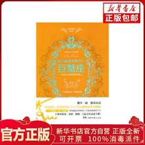 Genuine Soup Charm Constellation Wisdom Book Cancer Zhu Yujuan Xu Wang Zhu Li Hunan Literature and Art Publishing House 9787540447045 Constellation Test Book New