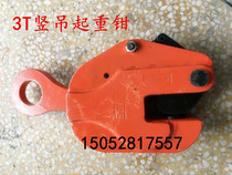 Vertical lifting pliers 1 ton 3T 5T 10T steel plate vertical lifting pliers Steel plate hook lifting lifting pliers Steel plate clamp