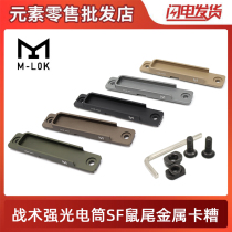 DBAL-A2 laser box element tactical strong light flashlight SF rat tail metal card slot MLOK bracket fixing seat