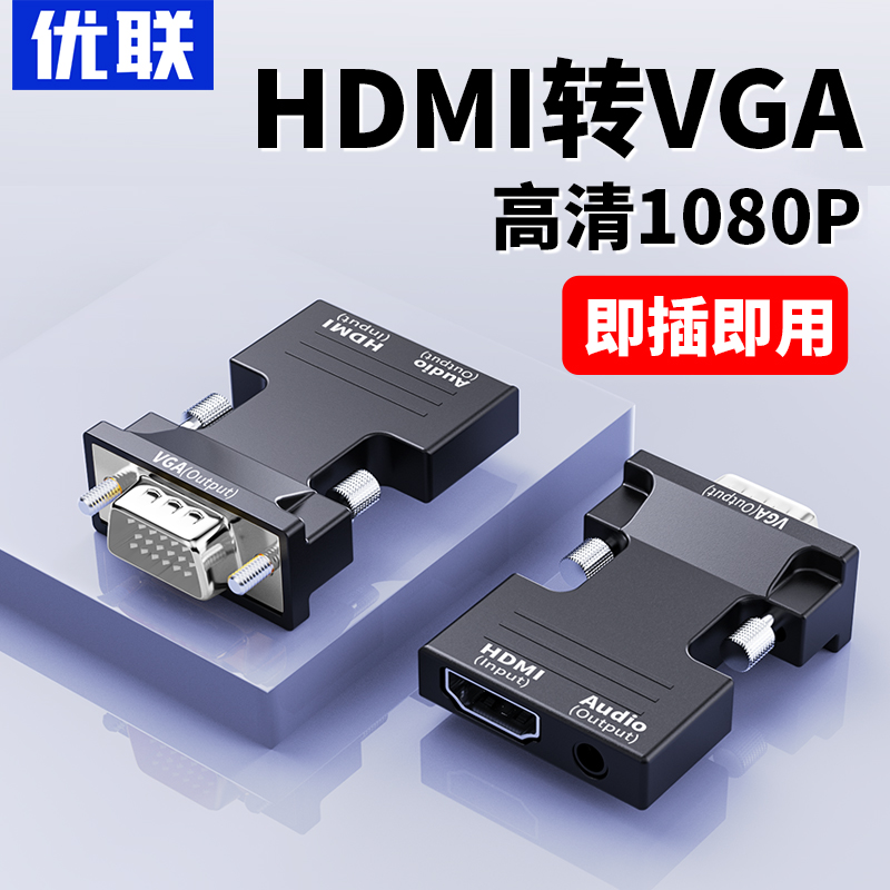 HDMI - VGA - HDMI コンバーター HD アダプター コンピューター - セットトップボックス プロジェクター TV モニター