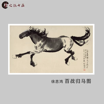 徐悲鸿奔马挂画-徐悲鸿奔马挂画促销价格、徐悲鸿奔马挂画品牌- 淘宝