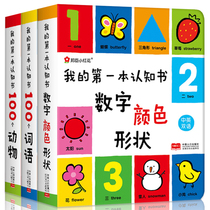 My first set of cognitive books a full set of 3 color card shapes two-year-old baby books 2-3 years old childrens picture book 1 and a half years old early education books puzzle enlightenment suitable for one year old to second reading books