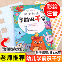 Yuhe pre-school literacy thousands of words Fun literacy book Childrens literacy foundation Childrens pre-school enlightenment early education Look at the picture literacy King Daquan Kindergarten small class Baby middle class Big class up to the first grade with Pinyin version of the young bridging teaching