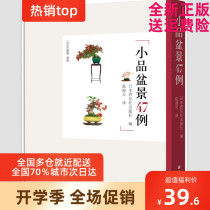 Sketch bonsai 47 when Kawasaki thick Central Plains farmers press genuine book limit grab