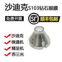 Slow silk Shadic eye mask mold Lei Tong silk guide refined Su San Guang Shadi eye mold S103 Diamond 87-3