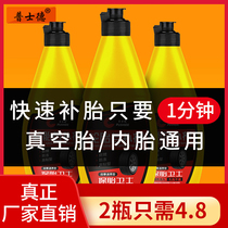 Explosion-Proof Tire Self-rehydration car motorcycle bicycle vacuum tire inner tube automatic tire repair fluid glue