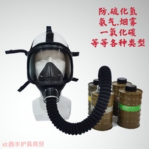 Gas mask Anti-ammonia hydrogen sulfide poison mask Self-priming filter type MF14 carbon monoxide comprehensive cover Head wear anti-ammonia gas hydrogen sulfide poison mask Self-priming filter type MF14 carbon monoxide comprehensive cover Head wear anti -