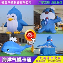 Marine Card Ventilation Die Inflatable Penguin Dolphin Sea Lion Octopus Whale Shark Activity Themed Beauty Chen Decoration Custom