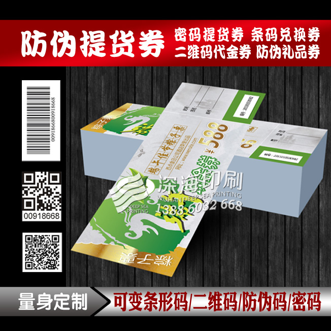 Custom printed bar code Hairy crab coupon QR code Dragon Boat Delivery coupon password Moon cake coupon Cash coupon