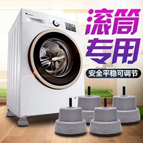 Automatic drum washing machine special base Elephant feet thickened and raised solid non-slip and anti-vibration bracket Universal