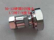 50-12 Feeder DIN Male L29 Connector 1 2 to 7 8 Male DIN Connector din Connector