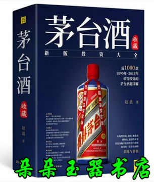 茅台酒书籍-茅台酒书籍促销价格、茅台酒书籍品牌- 淘宝