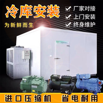 Yunnan cold storage small fruit and vegetable preservation library seafood meat refrigeration and freezing room quick-frozen ice storage door-to-door installation