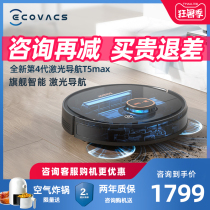 KERVOS Dibao T5MAX sweeping robot Intelligent household automatic vacuum cleaner mopping and sweeping all-in-one machine