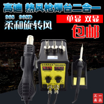 Gaudi 968D hot air gun disassembly station two-in-one welding station 968 adjustable constant temperature double digital display electric chrome iron