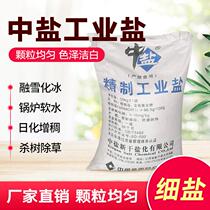 Sales of 50kg of salt in industrial salt snow melting agent boiler soft water fine salt coarse salt sodium chloride foot bath salt shocking price