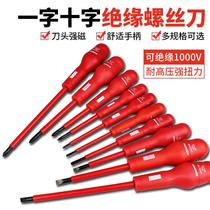 Insulated screwdriver set strong magnetic screwdriver for electrician special strong magnetic screwdriver cross screwdriver combination electrical tools