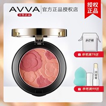 AVVA Aiwei Camellia two-color blush repair brightening high-gloss Ivy blush flagship store counter