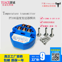 Integrated intelligent thermal resistance PT100 temperature transmitter 4-20ma module 0-10v isolated sensor