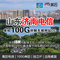 Shandong Jinan Telecom high anti-Second solution cloud server rental ignore website CC attack VPS rental independent IP