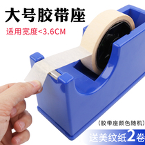 Yu Liang tape seat Tape machine size dual-use tape table Transparent tape tape cutter send masking paper