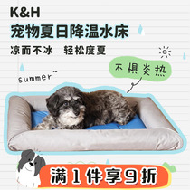 KH Summer Pet Water Bed Mat All Season Universal Summer Cool Mat Cat Dog Kennel Dog Bed Young Dog Mat Cool Mat cooling ice mat