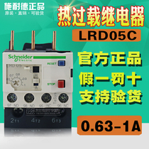 (100% original) Schneider thermal overload relay LRD05C LR-D05C 0 63-1A