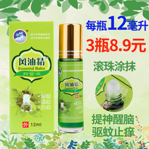 3 bottles of 12ml Wind oil essence beads ball type large bottle of cooling oil mosquito repellent itching refreshing anti-sleepy