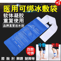 Medical ice bag sports ice bag joint knee sprain surgery after summer swelling cooling Medical cold compress hot bag repeated