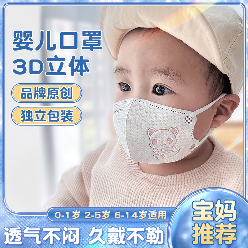 子供用ベビーマスク 3D立体 0歳から3歳の赤ちゃん 6ヶ月から12ヶ月 新生児 幼児 夏児スペシャル 1ヶ月
