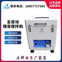 Huaqi Zhengbang solder paste mixer SMT automatic mixer Tin paste red glue centrifugal mixer defoaming machine