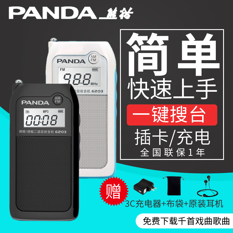 Panda 6203 Radio Old People New Portable Small Semiconductor Broadcasting FM Charging Old Age Plug Card Mini FM Pocket Player Walkman Listening to Music and Singing Machine