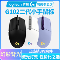 Logitech G102 second generation wired gaming gaming mouse macro RGB streamer light effect cf cross the line of fire csgo eat chicken 102 purple blue Tanabata gift to boyfriend girlfriend