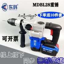 Dongke Ke Wang Bono electric hammer brushless electric hammer 28 hammer battery charger seat charging dual-purpose impact drill