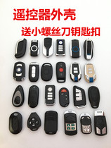 Battery car electric car remote control shell key shell replacement motorcycle anti-theft device alarm handle shell