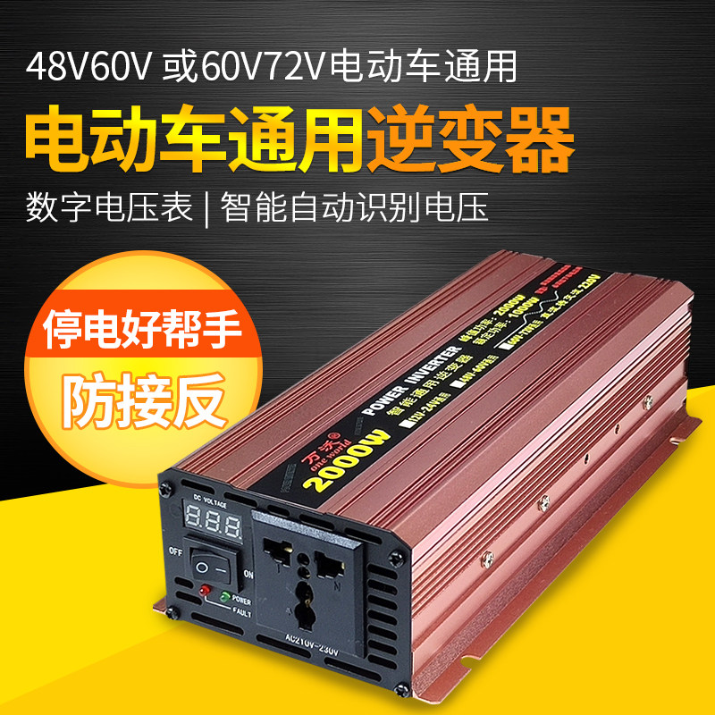 Universal reverse appliance 72v to 220V home electric car battery 48V inverter power 60V booster