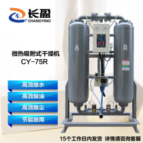 Changying micro-heat regenerative adsorption dryer cold dryer 10 5 cubic suction dryer degreasing and water food