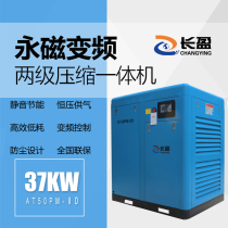 Everwin screw air compressor two-stage compression permanent magnet frequency conversion 37kw screw air compressor energy saving