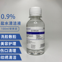 0 9 sodium chloride brine cleaning liquid sea salt water rinse liquid embroidery wash nose household wet compress face disinfection 100ml