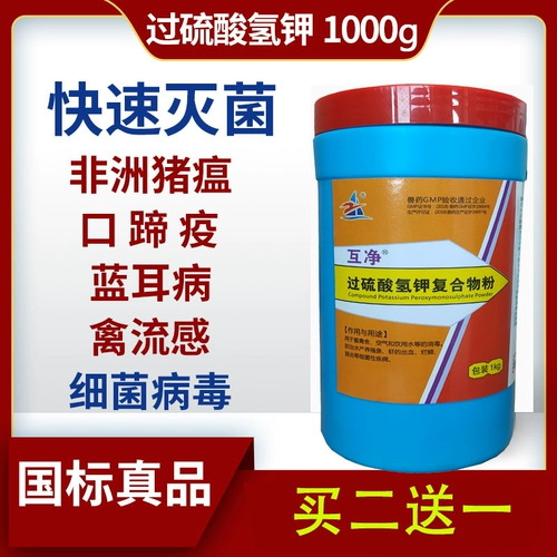 Дезинфекция зверя Агент водорода Серфат композитный порошок порошок дезинфекция жидкость ветеринарная ферма лекарственного средства Африканская лихорадка свиней