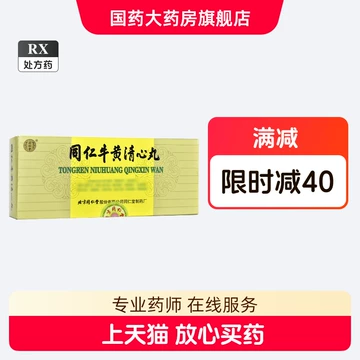 同仁牛黄清心丸-同仁牛黄清心丸促销价格、同仁牛黄清心丸品牌- 淘宝