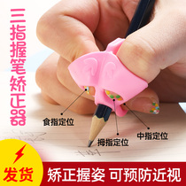 Three-finger pen holder orthotics toddler toddler child beginner child beginner child beginner child pencil straightening and writing posture