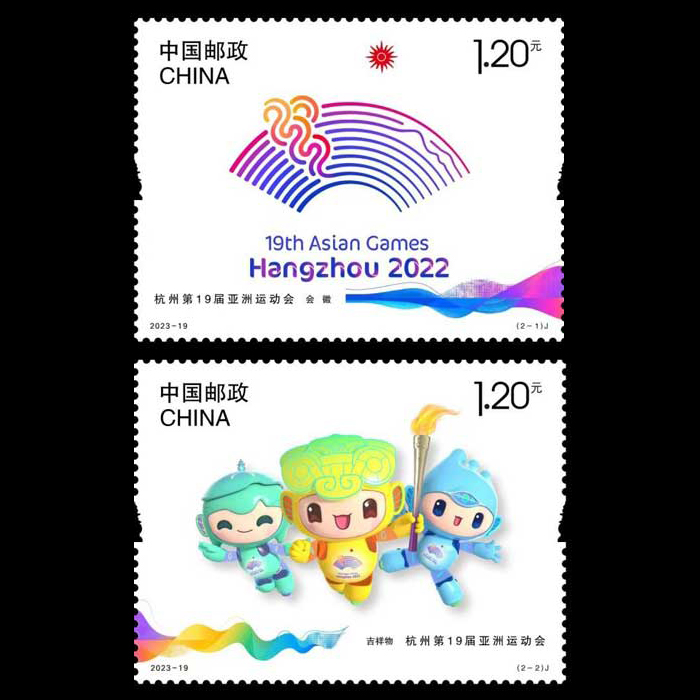 第19回杭州アジア競技大会記念切手2枚1セット、書留郵便4セット発行