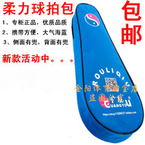  Guangyou tai chi soft power racket bag Plus thickened soft power racket bag Shoulder bag soft power racket cover