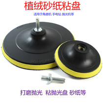Flocking adhesive disc sand paper self-adhesive disc polishing disc electric adhesive disc polished disc sponge corner mill hand electrodrilling suction cup