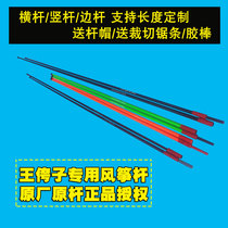Wang Jianzi original rod Kite rod accessories Tapered rod Resin rod Coil carbon rod 1 flat 2 flat 3 flat 4 flat