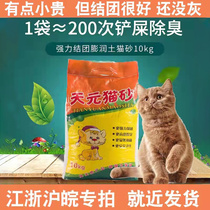 20 catty Bentonite Clay-based Cat Sand 10kg Low Dust Cat Sand Deodorant 10 kg Bentonite Cat Litter
