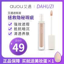 AUOU Ai Yu concealer official flagship store Isolation sunscreen three-in-one liquid foundation Moisturizing long-lasting makeup