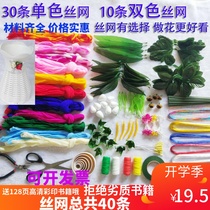 Value and cost-effective novice handmade filigree mesh flower DIY high-quality material package to make a variety of flower materials