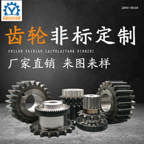 Gear custom finishing gear sprocket synchronous wheel non-standard professional processing chain 0 5 mold to 12 mold